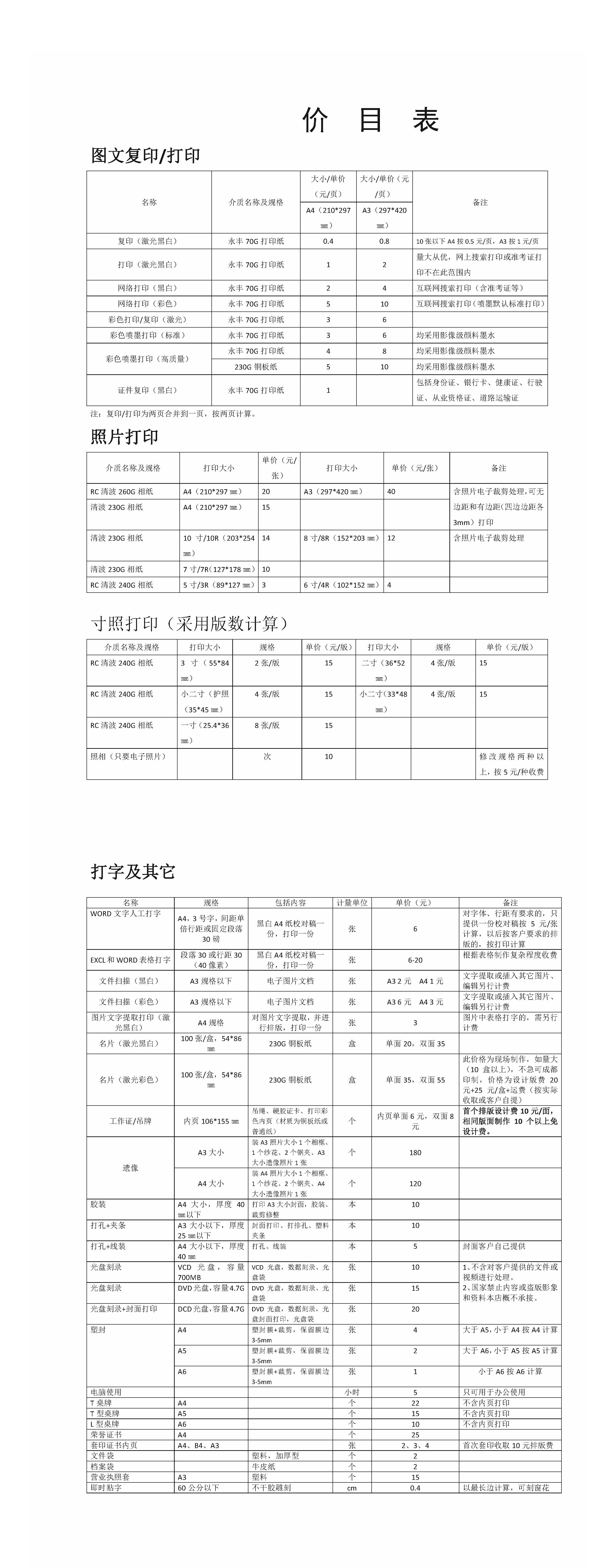 图文价目表